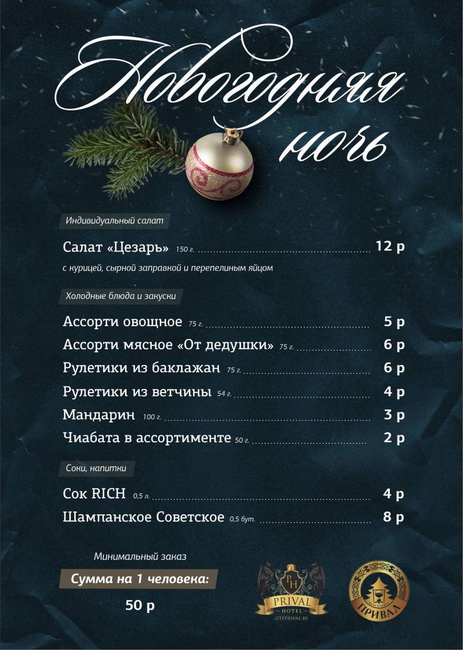 Цены Prival Hotel -Наши услуги