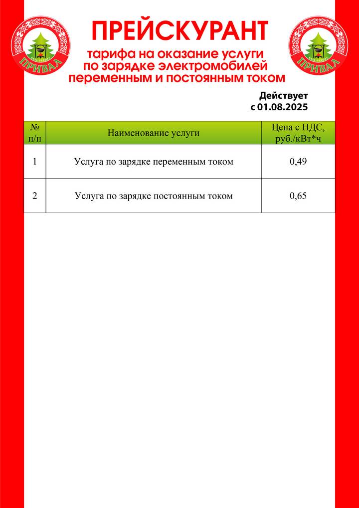 Зарядная станция