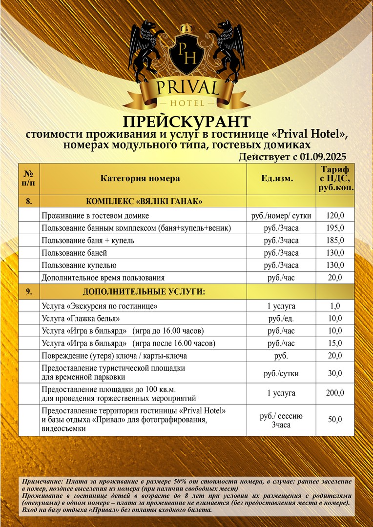 Стоимость проживания 2