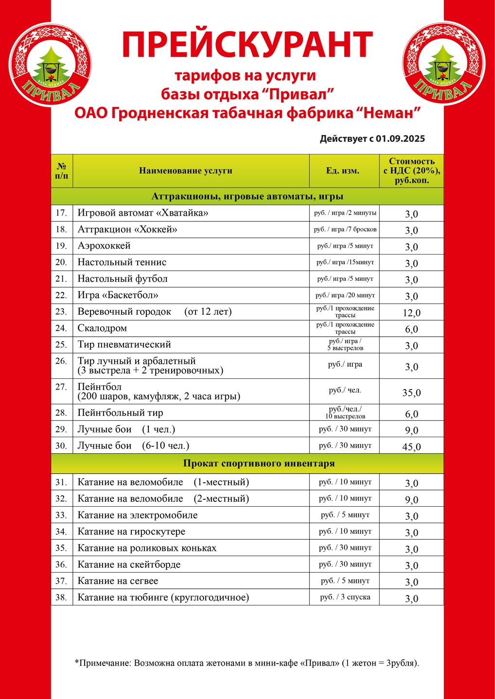 Услуги Привал 2