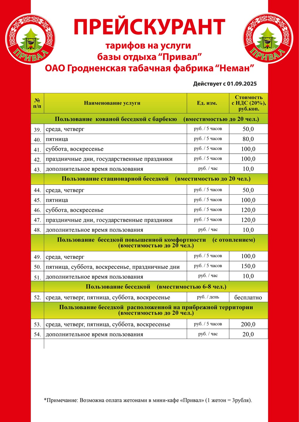 Услуги Привал 3