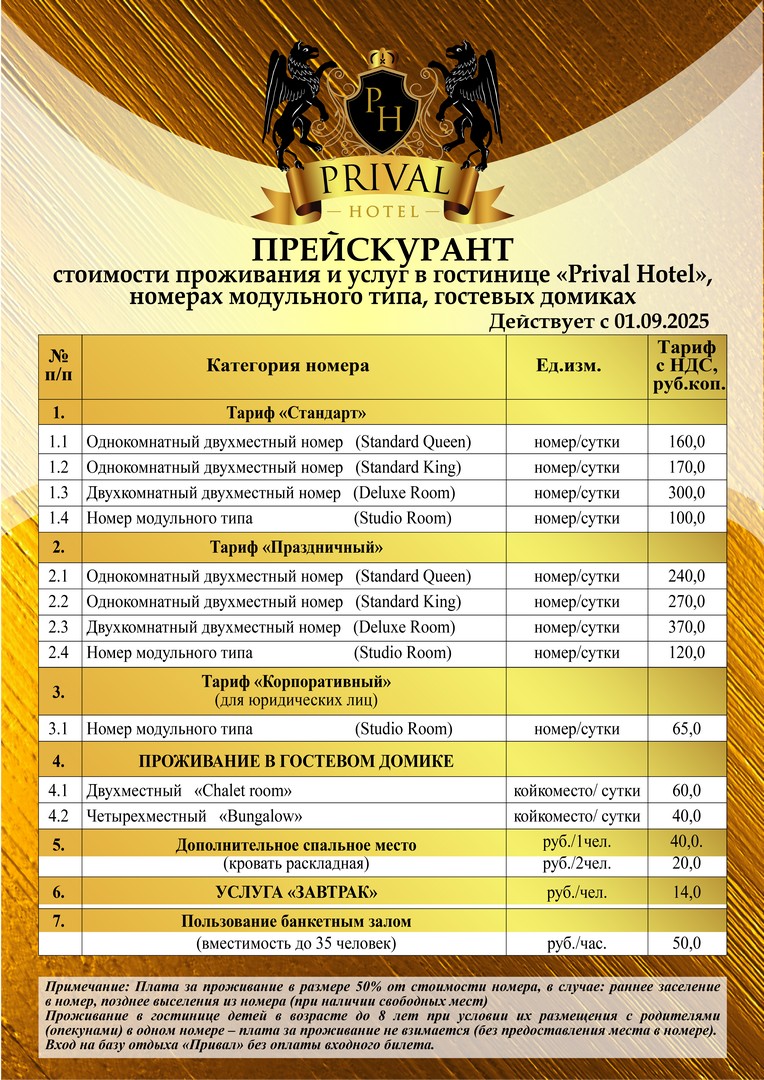 Стоимость проживания 1