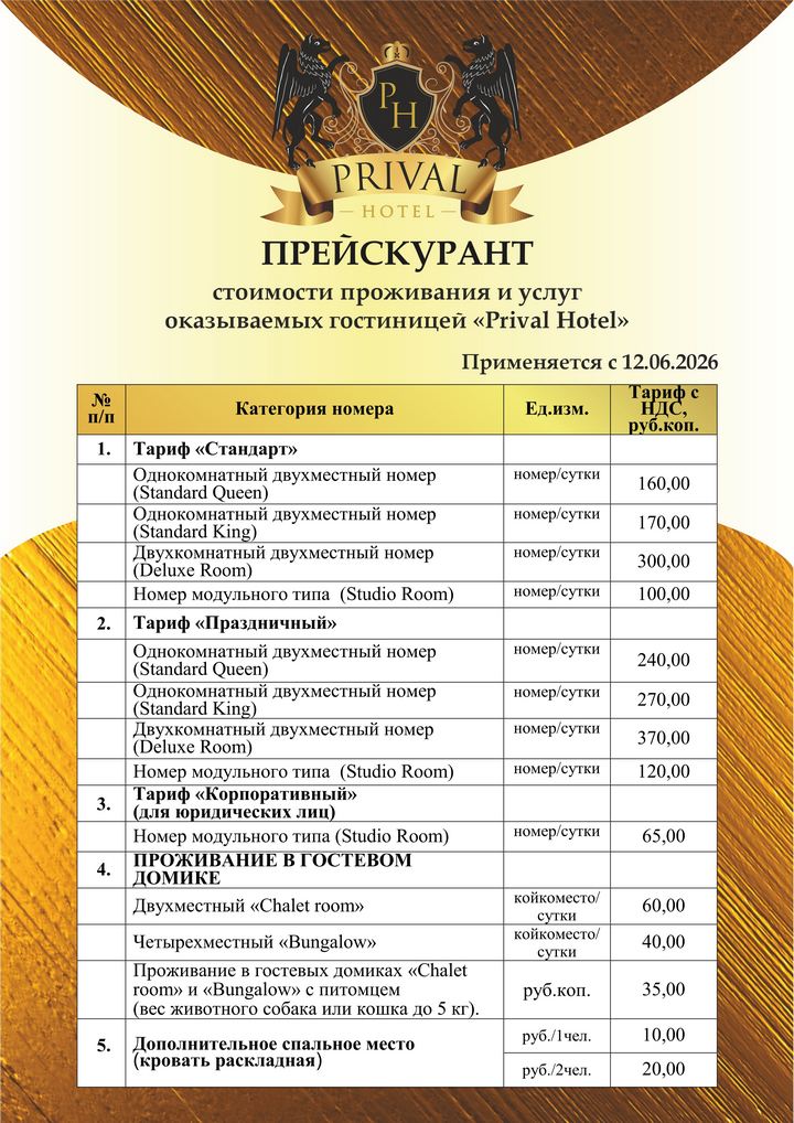 Стоимость проживания 1