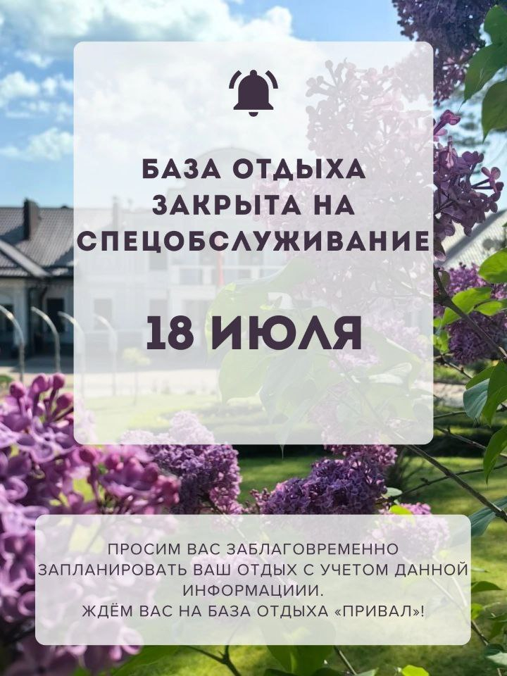 Спецобслуживание 18.07.2025